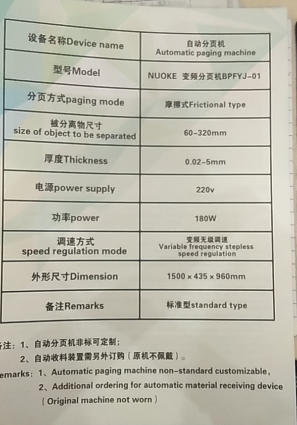 分頁(yè)機(jī)參數(shù) (2).jpg